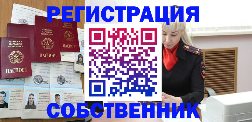 регистрация в Егорьевске