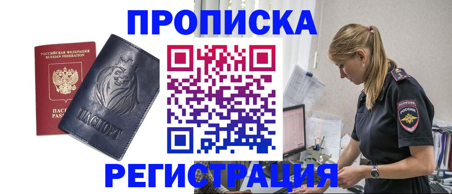 прописка для военкомата в Егорьевске